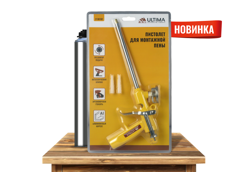 Новинка! Пистолет ULTIMA Stout для монтажной пены