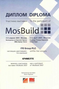 Диплом за участие в выставке «MosBuild» 2007 год