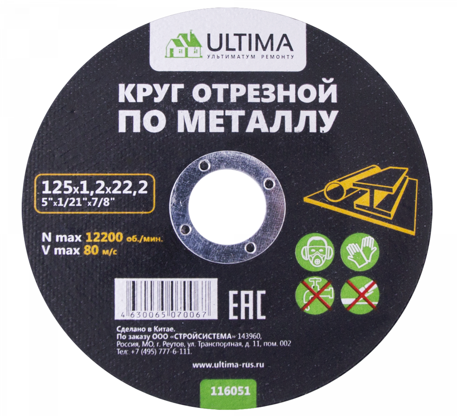 Круг отрезной по металлу Ultima, 125x1,2x22,2 (1 уп- 50 шт, 1 кор- 400 шт)