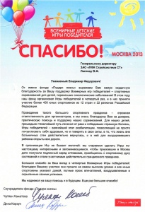 Благодарность от фонда «Подари жизнь»