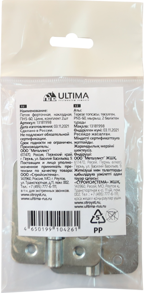 Петля форточная ULTIMA, накладная, ПН5-60, комплект 2шт Петля форточная ULTIMA, накладная, ПН5-60, комплект 2шт