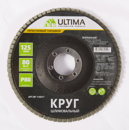 Круг лепестковый торцевой Ultima, P80, 125 х 22,2 мм, 116017 Круг лепестковый торцевой Ultima, P80, 125 х 22,2 мм, 116017