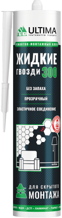 ULTIMA 300 Жидкие гвозди для скрытого монтажа (прозрачные) ULTIMA 300 Жидкие гвозди для скрытого монтажа (прозрачные)